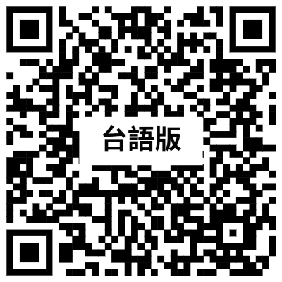 台語版復歸程序影片QR Code