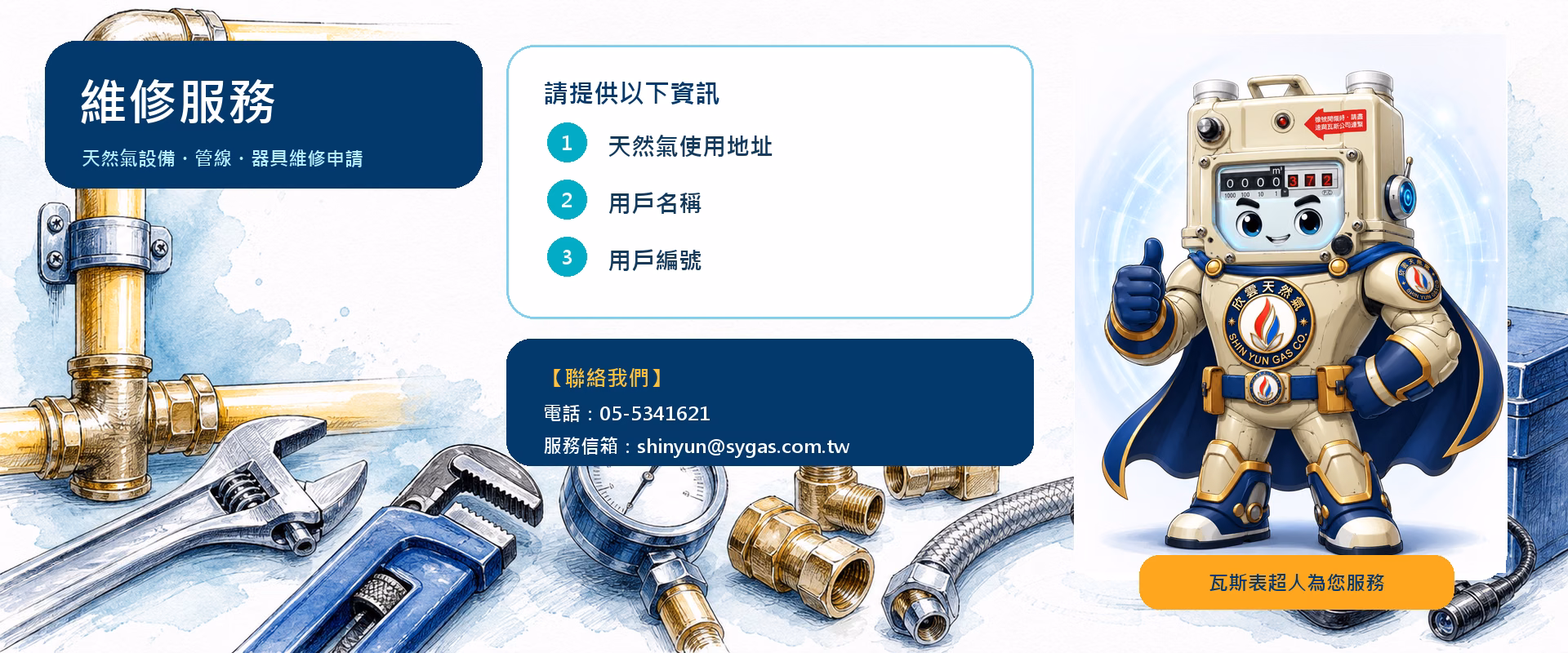 sygas-maintenance-service-banner-20260717
